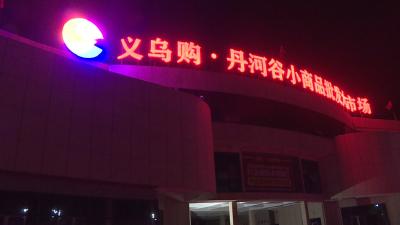 [项目建设在行动]颐高商贸城开业在即