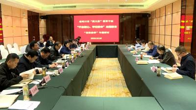 [“不忘初心 牢记使命”主题教育进行时]市“四大家”领导开展集中学习和研讨交流