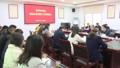 张学林到市委党校调研