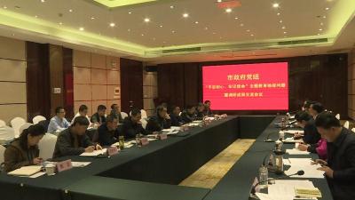 [“不忘初心 牢记使命”主题教育进行时]市政府党组召开主题教育检视问题暨调研成果交流会