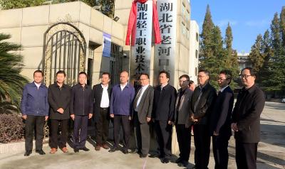 湖北轻工职业技术学院老河口分校挂牌成立