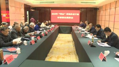 我市召开离退休老干部市情情况通报会
