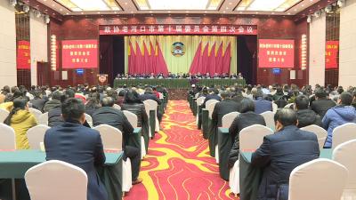 政协老河口市第十届委员会第四次会议胜利闭幕