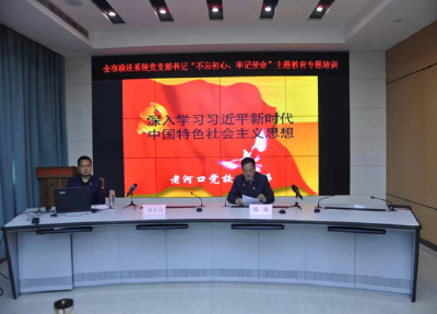 市委党校讲师为政法系统党支部书记作专题讲座