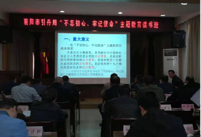 市委党校讲师为引丹局作专题讲座