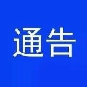 关于做好返回和离开老河口人员服务管理 工作的补充通告