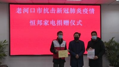 恒邦家电向我市捐赠物资