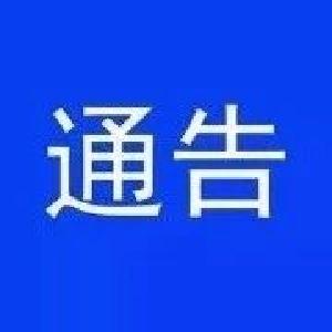 关于落实持湖北健康码绿码人员通行规定的通告