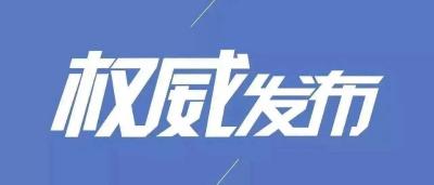 老河口市新型冠状病毒感染的肺炎疫情通报 (截至2月26日24时) 