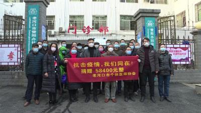 个体医师协会捐赠善款5.84万元