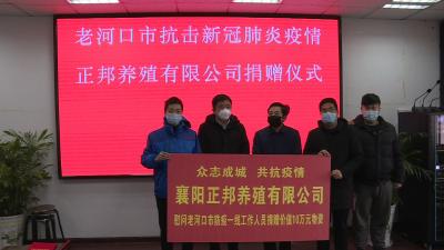 襄阳正邦公司向我市捐赠物资