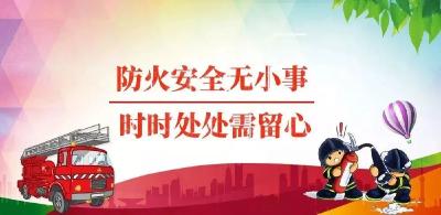 【提醒】老河口市消防救援大队疫情期间安全提示