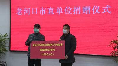 市基层法律服务工作者协会向红十字会捐赠4900元
