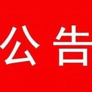 襄阳市公共检验检测中心关于急需疫情防控检验专业技术人员的招聘公告