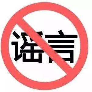 辟谣！网传一位记者披露武汉有新增确诊病例？官方深夜回应：情况不实