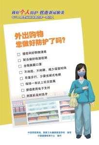 做好个人防护 抗击新冠肺炎