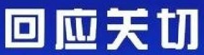 【回应网友关注】襄阳人社部门是如何为企业减、缓、免征社保费、促进企业发展的？