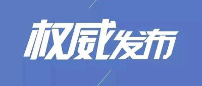 襄阳市新型冠状病毒肺炎疫情通报（70）