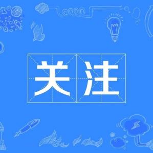 第一观察 | 总书记“非常时期”的“非常节奏”