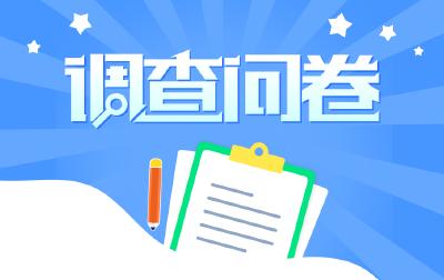 【在线调查】新型冠状病毒疫苗接种意愿调查