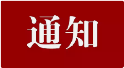 国务院办公厅关于切实做好长江流域禁捕有关工作的通知