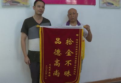 老河口：拾金不昧暖人心  赠送锦旗表谢意