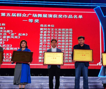 老河口市民间舞蹈《秋光》荣获全省广场舞大赛一等奖