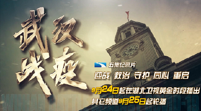 《武汉战疫》，来自主战场的含泪记录！值得一个热搜