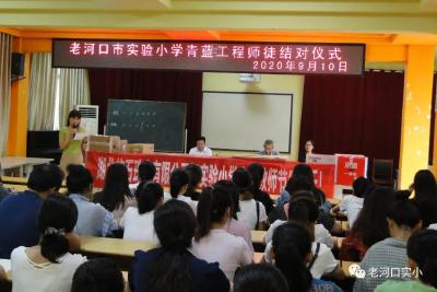 市实验小学举行“青蓝工程”师徒结对仪式