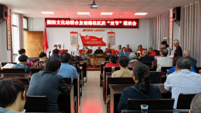 友谊路社区举办双节联欢活动