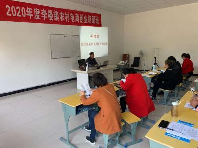 李楼镇开展电商创业培训