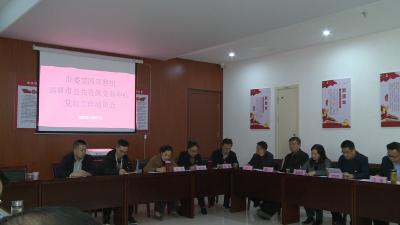 市委第四巡察组巡察市公共资源交易中心动员会召开