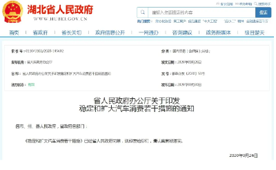 【提醒】利好来了！湖北要买车的速看
