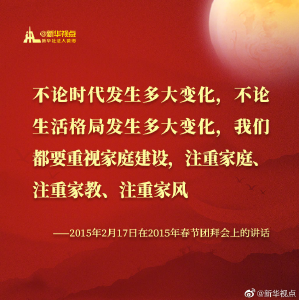 读金句，感受习近平总书记的家国情怀