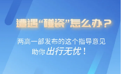 有了这个，再也不怕“碰瓷”了！