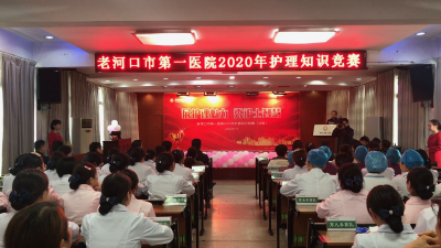 市一医院举行护理知识竞赛