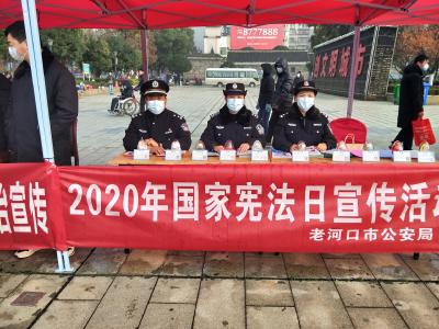 市公安局开展“12·4”国家宪法日宣传活动