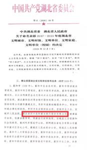 老河口农商行再获省级“文明单位”称号