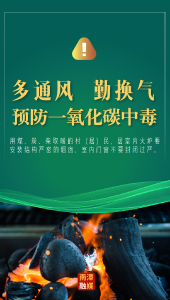 老河口人警惕！冬季别被“毒倒”