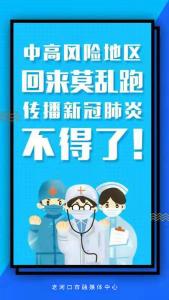 疫情防控标语