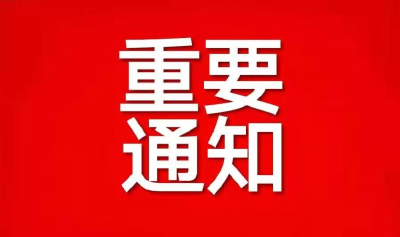 关于全市开展扫码核验、通信行程卡查验、入襄 返襄和发热人员登记工作的通知