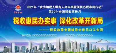 直播标题：税收惠民办实事 深化改革开新局 