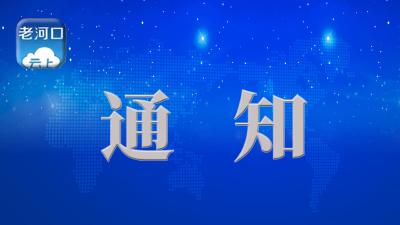 关于2021年清明节劳动节放假调休的通知