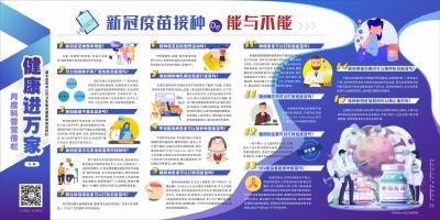 新冠疫苗接种的能与不能