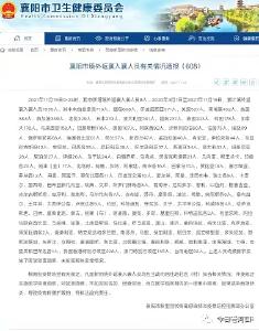襄阳市境外返襄入襄人员有关情况通报（608）​