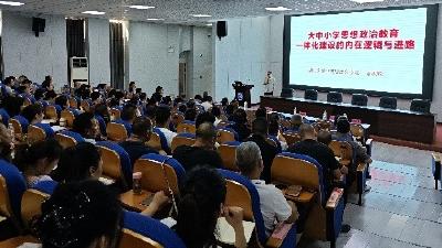 我市举办暑期大中小幼思政教育一体化工作专题培训