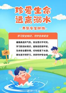 珍爱生命 远离溺水