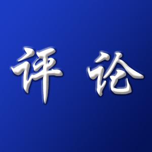 以奋斗之姿开新局 以实干之效谱新篇