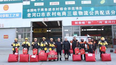 新春暖“新” “河”爱同行