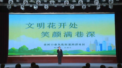 光化街道冯营社区——文明花开处 笑颜满巷深